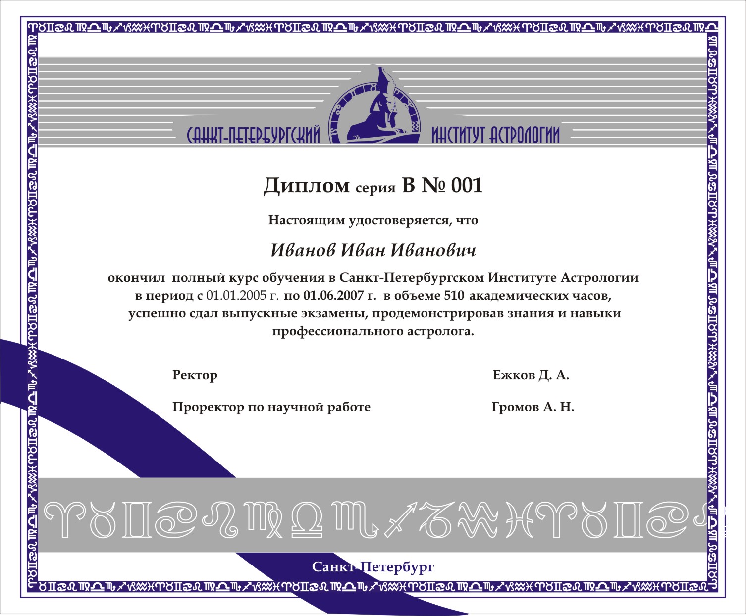 Диплом В1